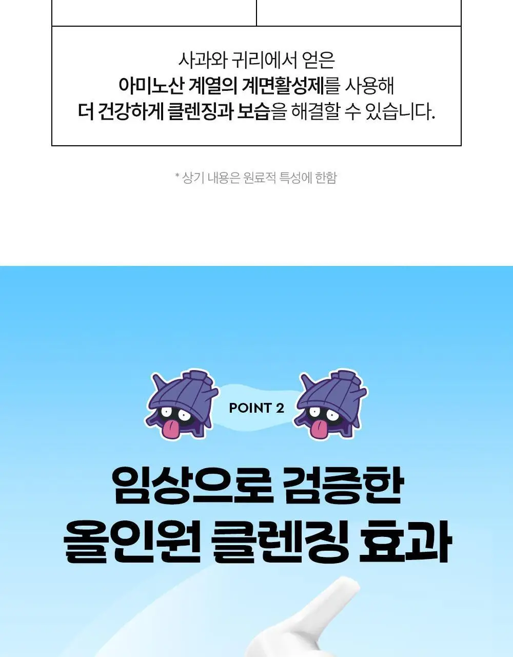 [5/10 하루특가/포켓몬에디션] 듀이트리 하이아미노 올 클렌징 밀크 200ml 기획 (+250ml+세안밴드) 상세페이지 19